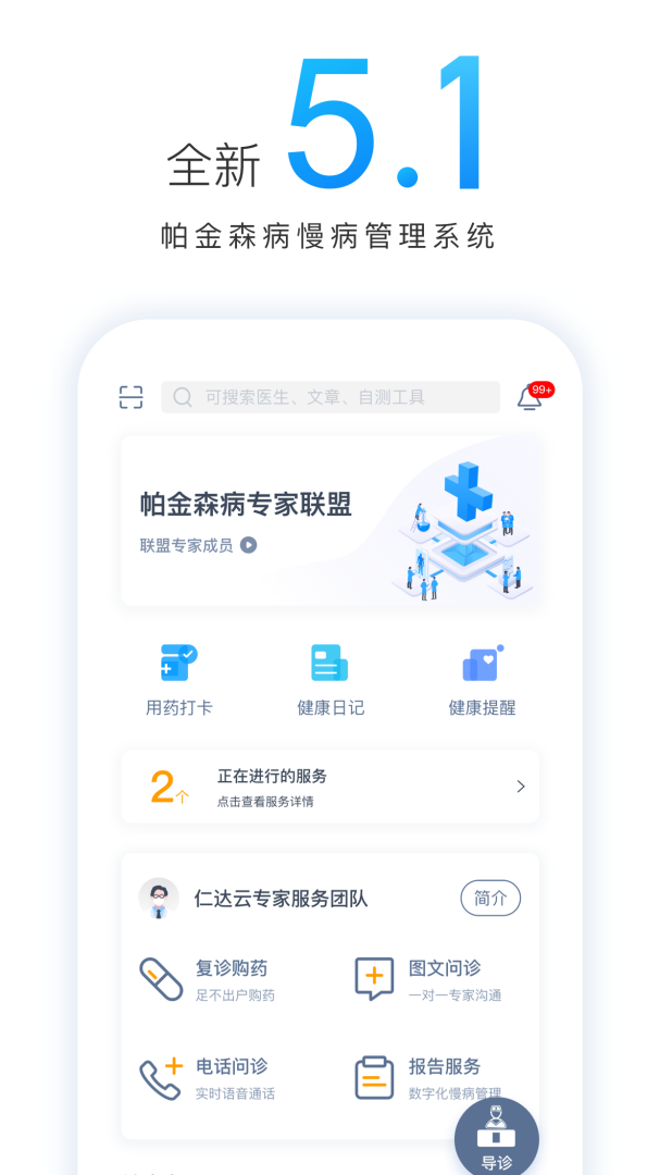 医动力患者版安卓版下载 医动力患者版（帕金森病管理app）最新版免费下载v5.9.5 运行截图1