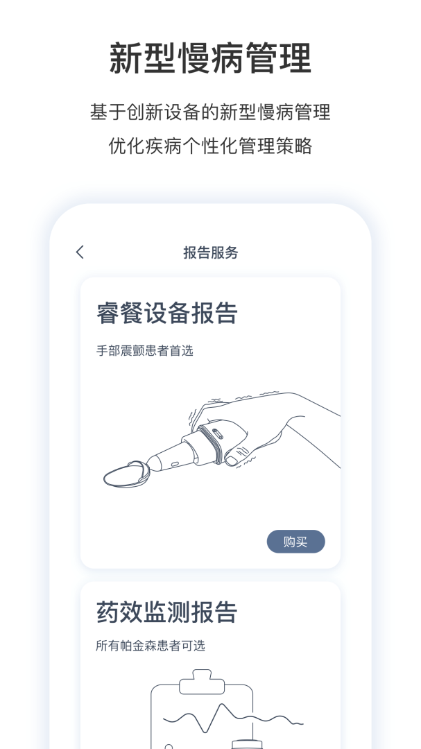 医动力患者版安卓版下载 医动力患者版（帕金森病管理app）最新版免费下载v5.9.5 运行截图2