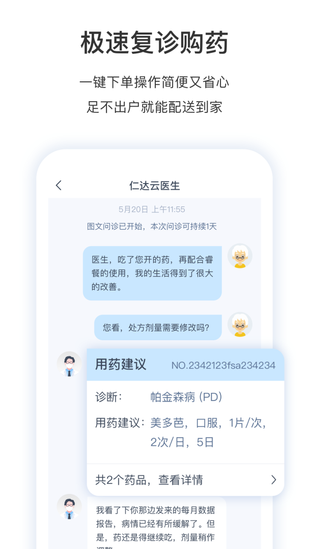 医动力患者版安卓版下载 医动力患者版（帕金森病管理app）最新版免费下载v5.9.5 运行截图5