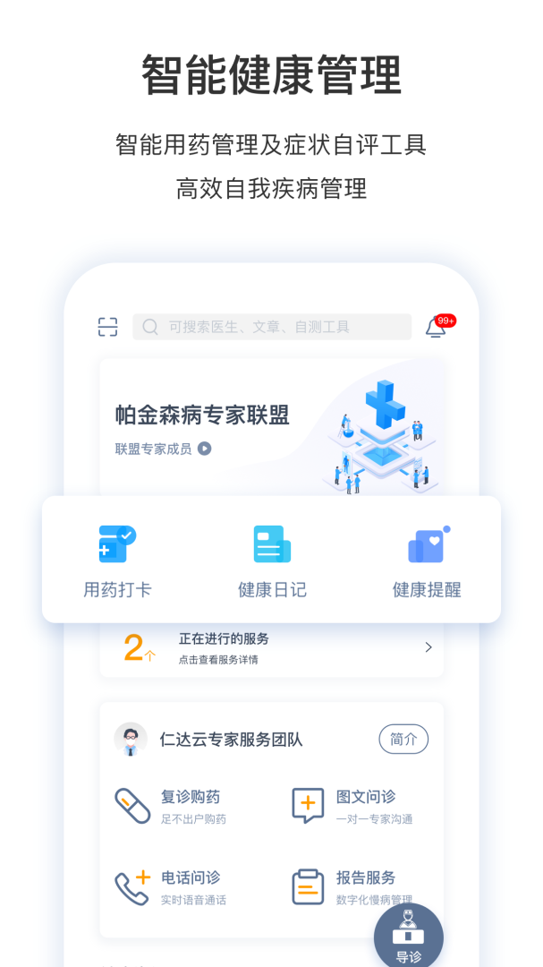 医动力患者版安卓版下载 医动力患者版（帕金森病管理app）最新版免费下载v5.9.5 运行截图3