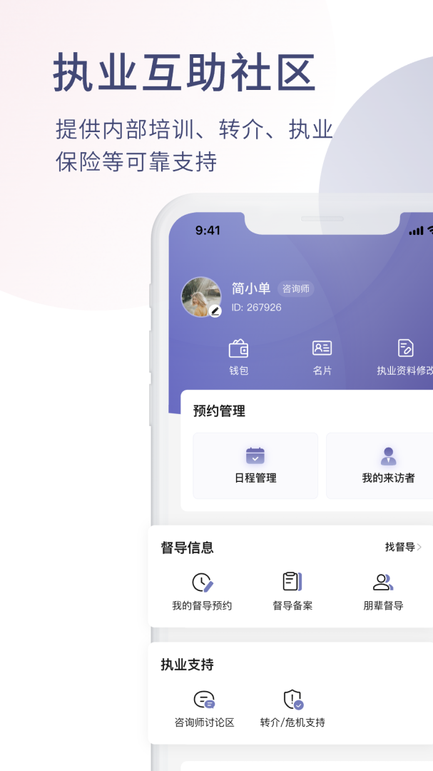 简单心理咨询师版安卓版免费安装下载 简单心理咨询师版app下载v1.4.32 运行截图5