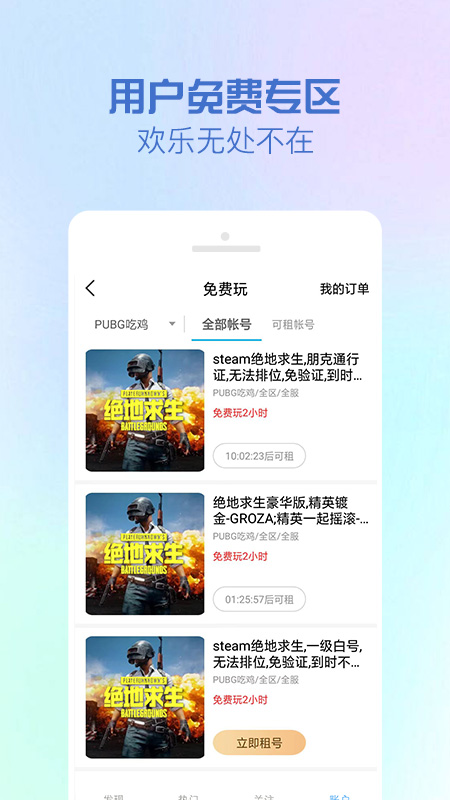GG租号app下载安装 GG租号（快捷租号应用）安卓版下载v5.7.2 运行截图2