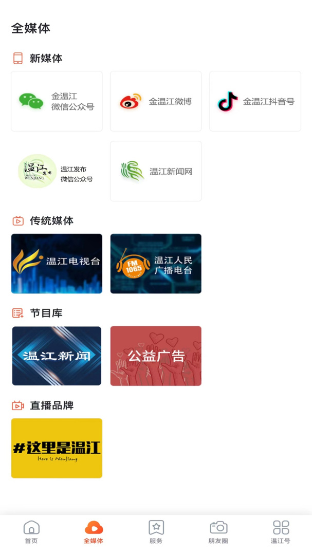 金温江app免费下载安装 金温江（温江区本地生活服务）安卓版下载v7.1.4 运行截图2