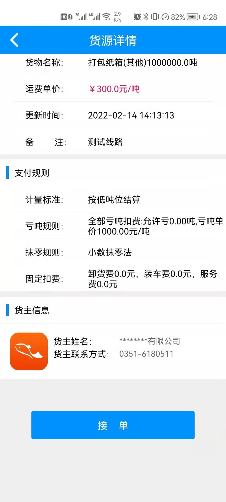 卡翼司机app下载安装 卡翼司机（货运物流助手）安卓版下载v1.0.2 运行截图3