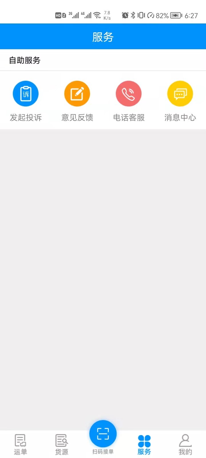 卡翼司机app下载安装 卡翼司机（货运物流助手）安卓版下载v1.0.2 运行截图4