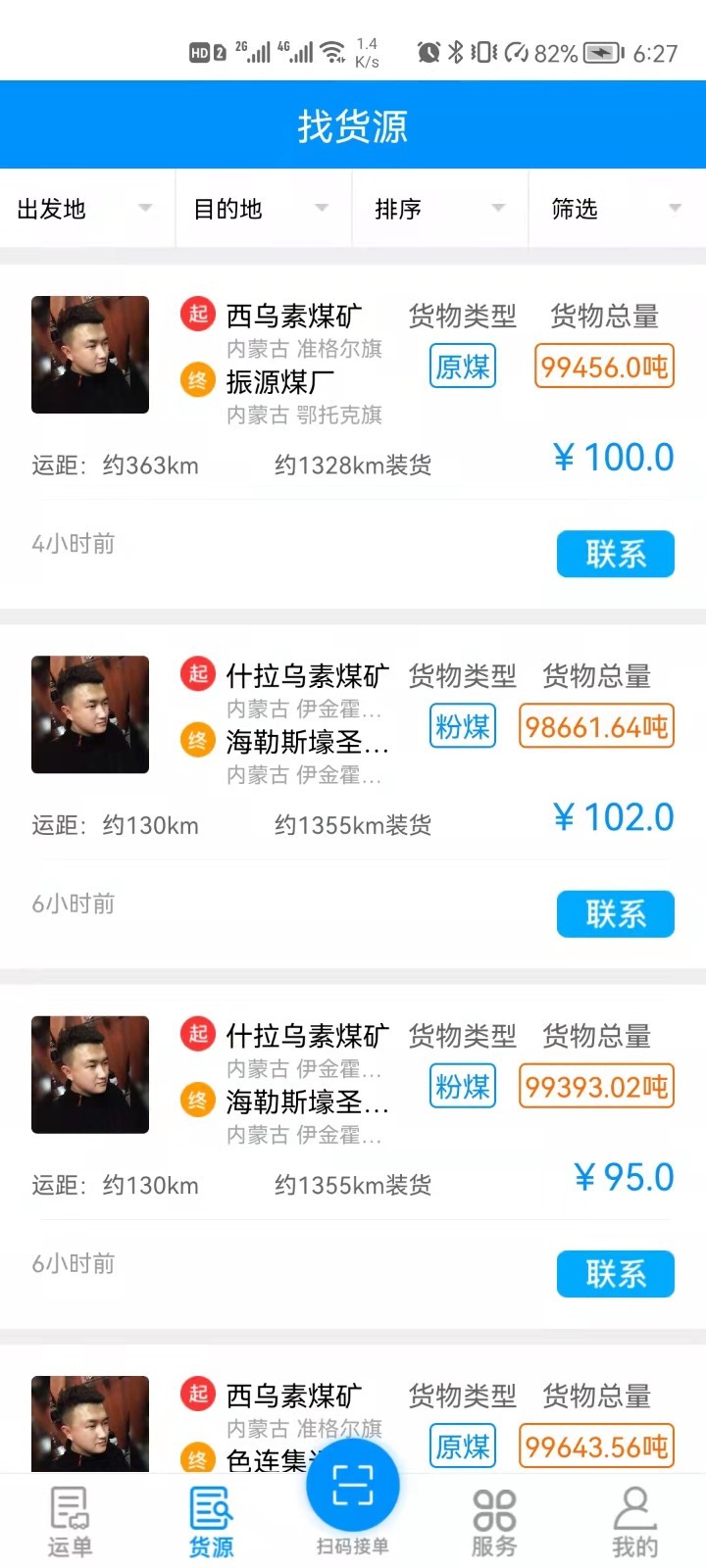 卡翼司机app下载安装 卡翼司机（货运物流助手）安卓版下载v1.0.2 运行截图2