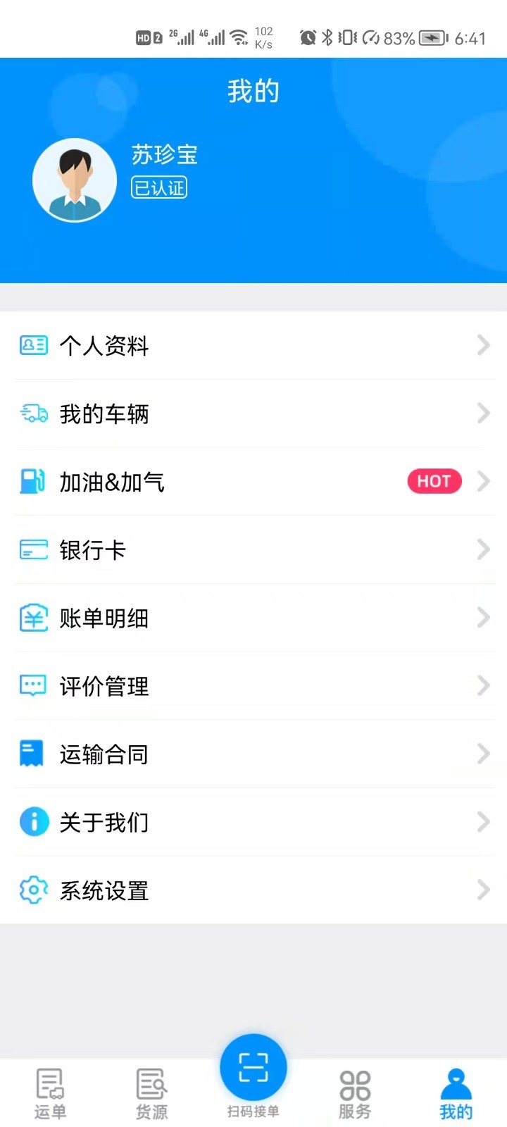 卡翼司机app下载安装 卡翼司机（货运物流助手）安卓版下载v1.0.2 运行截图1