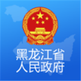 黑龙江省政府appv2.1.3