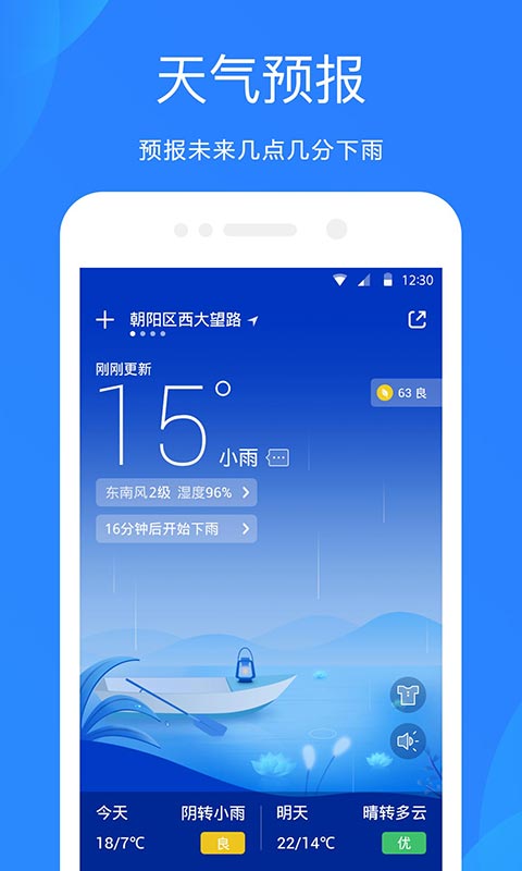 天气预报app官方版下载安装 天气预报客户端下载2025最新版v8.7.2 运行截图1