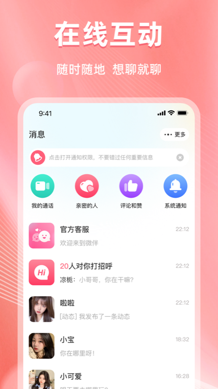微伴安卓版下载 微伴免费版下载v1.1.1 运行截图3