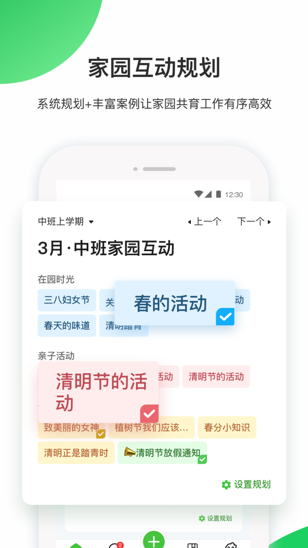 一起长大教师安卓版下载 一起长大教师免费版下载v3.17.25 运行截图3