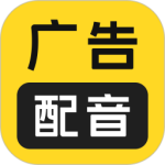 广告配音大全 v2.0.60