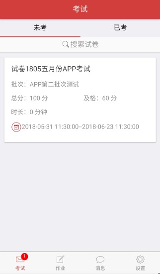 南琼考试系统app下载安装 南琼考试系统（考试辅助工具）安卓版下载v3.8.0 运行截图1