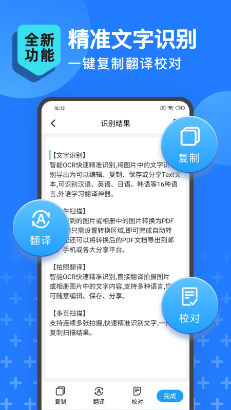 扫描转文字王安卓版下载 扫描转文字王免费版下载v3.3.2 运行截图5