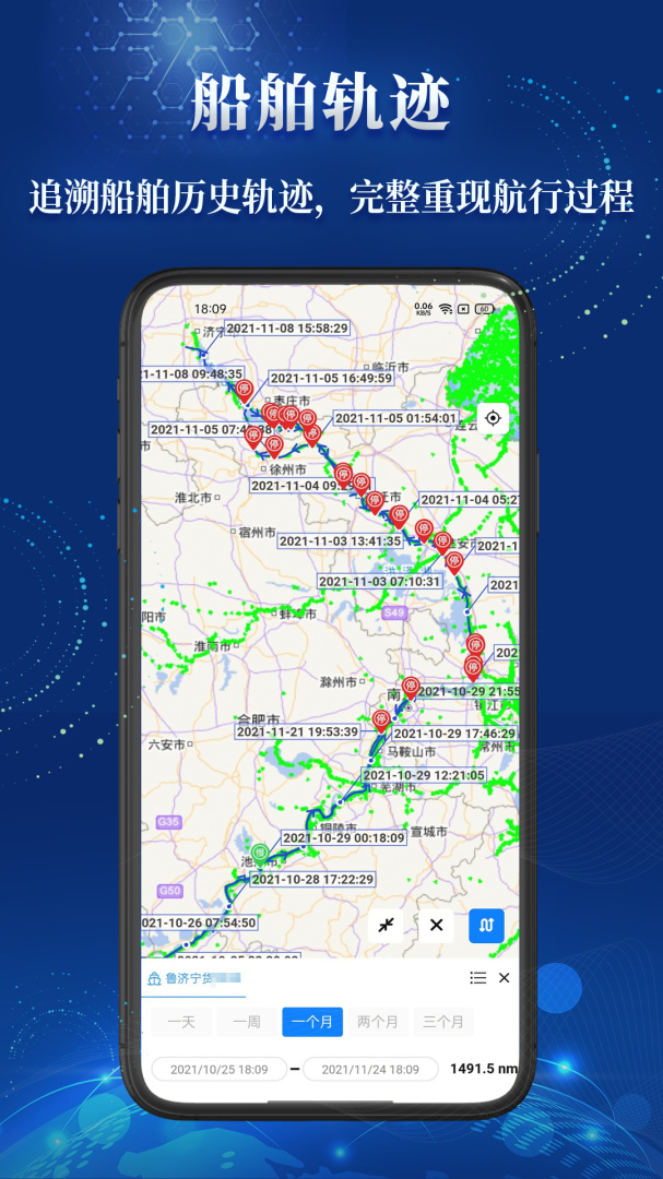 船顺app下载安装 船顺（海上货运行业管理）安卓版下载v3.24.10 运行截图1
