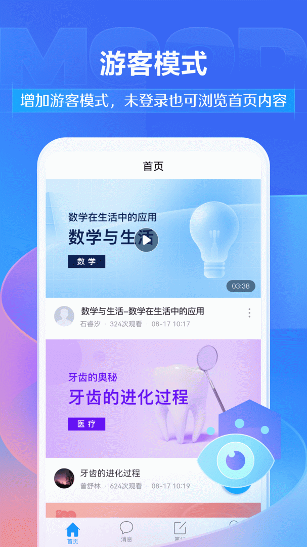 学习通app下载_学习通在线学习助手安卓版下载v6.4.9 运行截图1