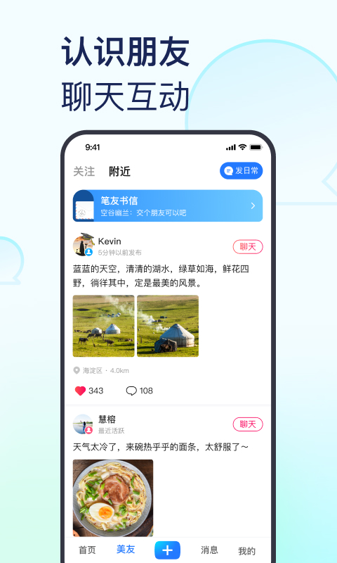 美篇app手机版下载 美篇安卓版下载v10.9.5 运行截图3