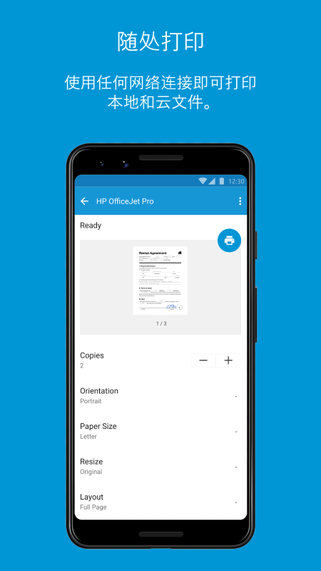 惠普移动打印APP免费下载_惠普移动打印v18.0.0.5278APP安卓最新版下载 运行截图4