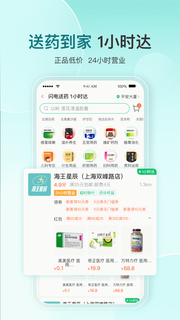 平安健康手机版下载 平安健康安卓版下载v9.5.0 运行截图3