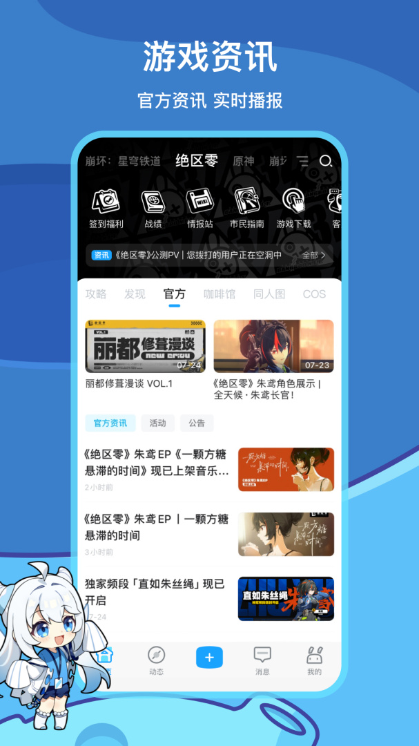 米游社app手机版下载 米游社安卓版下载v2.82.0 运行截图1