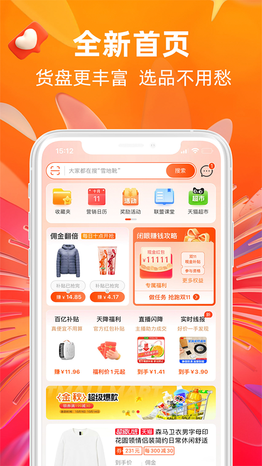 淘宝联盟app下载安装_淘宝联盟app（轻松赚钱）安卓版下载v9.11.0 运行截图1