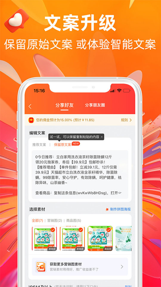 淘宝联盟app下载安装_淘宝联盟app（轻松赚钱）安卓版下载v9.11.0 运行截图4