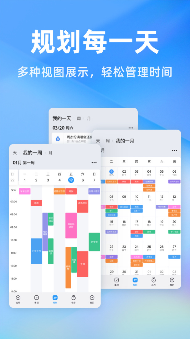 时光序app安卓版下载_时光序app（待办提醒）下载安装v4.15.4 运行截图2