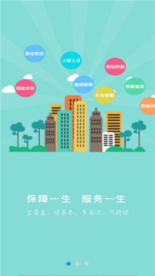 衡水人社app手机客户端下载安装 衡水人社(衡水社保)安卓版下载v1.1.39 运行截图1