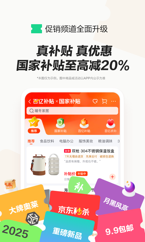 京东app官方版下载安装 京东app手机版下载2025最新版v15.0.25 运行截图5
