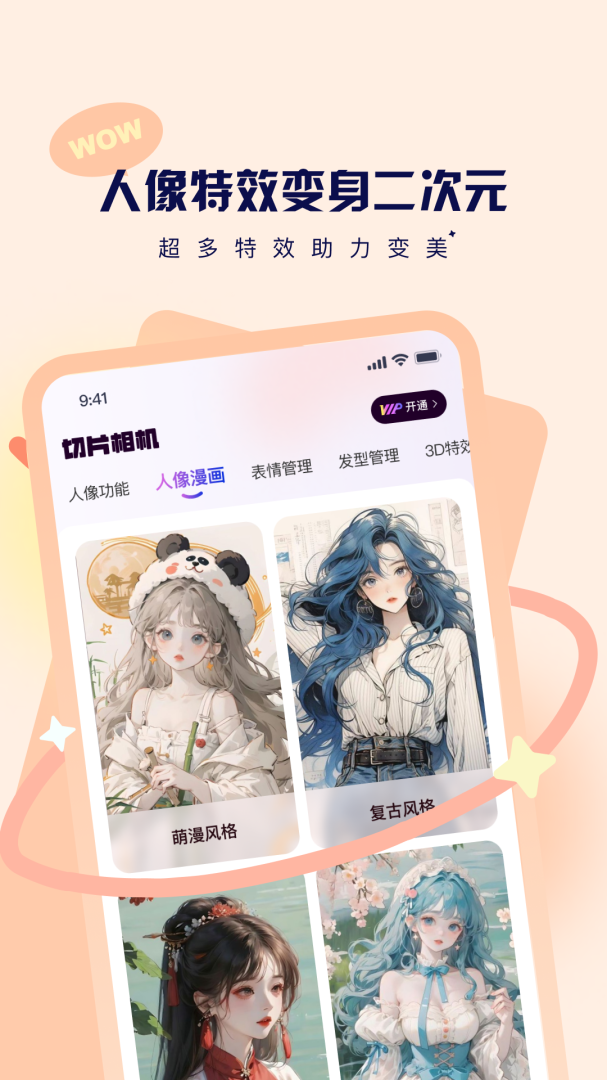 切片相机安卓版下载  切片相机免费版下载v2.4.3 运行截图4