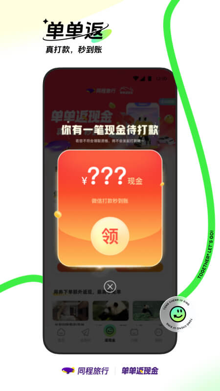 同程旅行app手机版下载 同程旅行安卓版下载v11.0.6.1 运行截图2