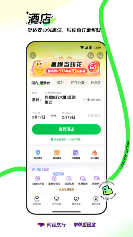 同程旅行app手机版下载 同程旅行安卓版下载v11.0.6.1 运行截图5