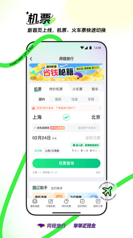 同程旅行app手机版下载 同程旅行安卓版下载v11.0.6.1 运行截图4