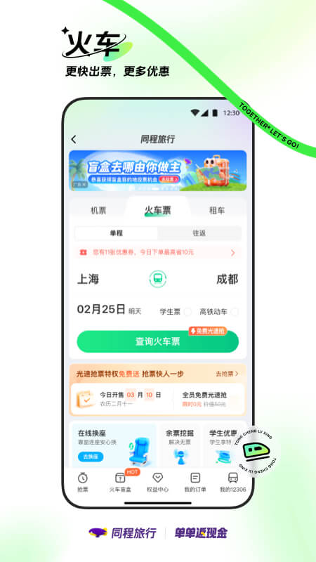 同程旅行app手机版下载 同程旅行安卓版下载v11.0.6.1 运行截图3