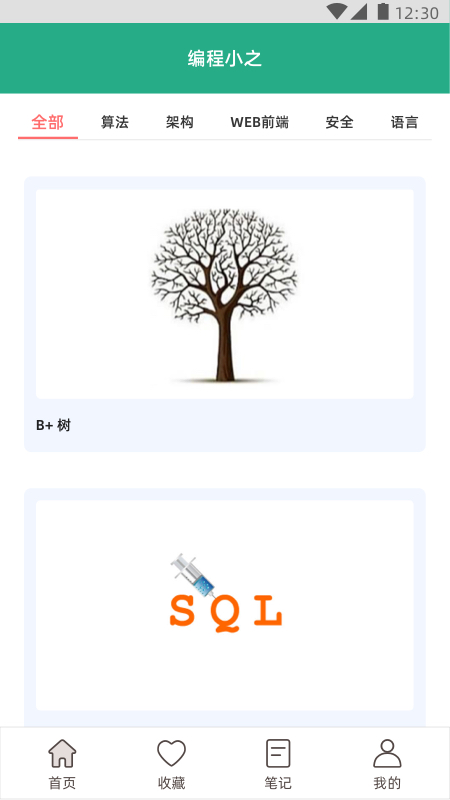 编程小之安卓版下载 编程小之免费版下载v2.20.0 运行截图2