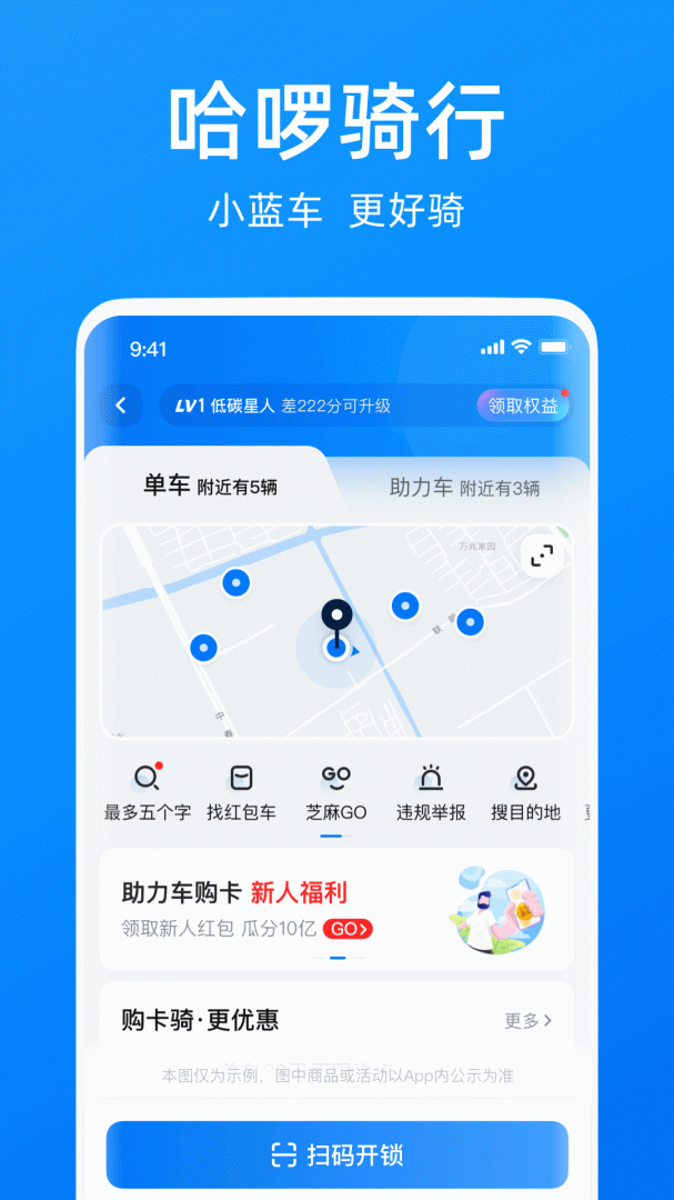 哈啰官方版免费下载 哈啰app下载安装v6.82.8 运行截图1