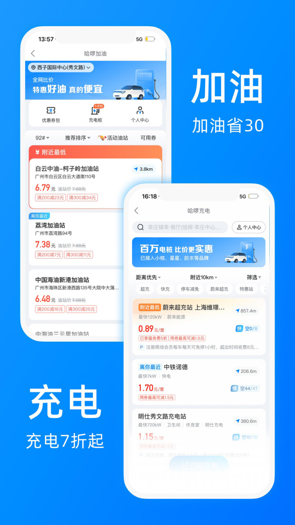 哈啰官方版免费下载 哈啰app下载安装v6.82.8 运行截图5