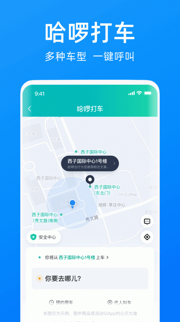 哈啰官方版免费下载 哈啰app下载安装v6.82.8 运行截图3