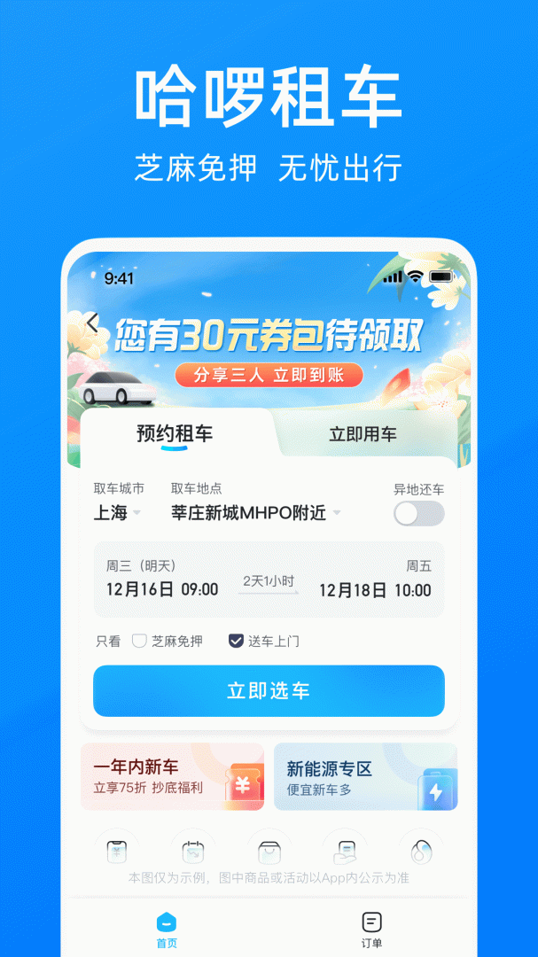 哈啰官方版免费下载 哈啰app下载安装v6.82.8 运行截图4