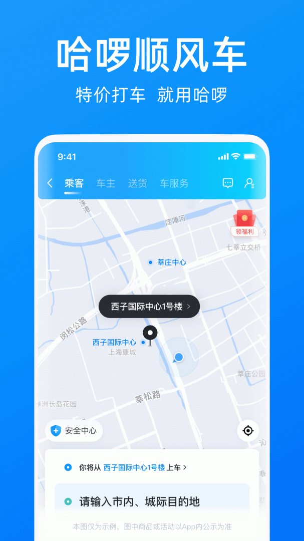 哈啰官方版免费下载 哈啰app下载安装v6.82.8 运行截图2