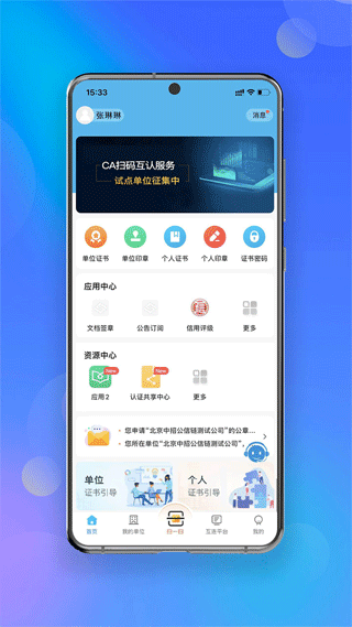 中招互连app下载安装 中招互连v3.7.6 运行截图2