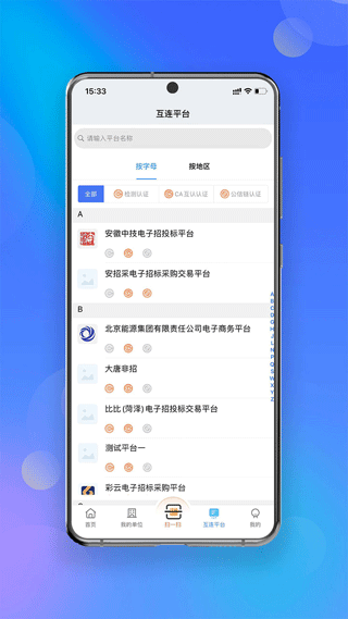 中招互连app下载安装 中招互连v3.7.6 运行截图1