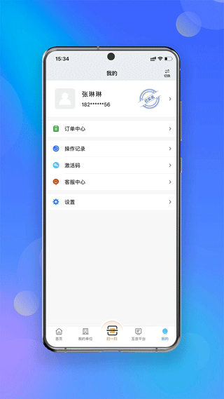 中招互连app下载安装 中招互连v3.7.6 运行截图3