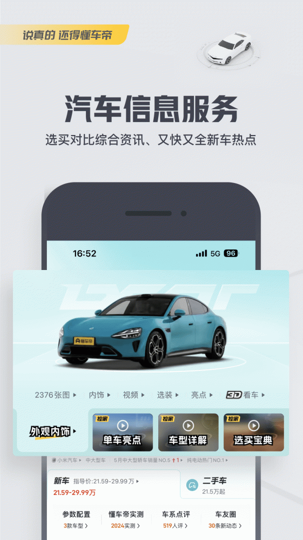 懂车帝app下载_懂车帝汽车信息服务平台安卓版下载v8.4.7 运行截图1