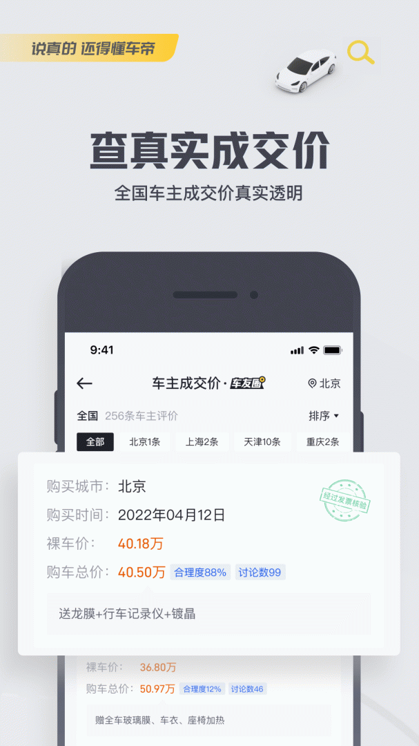 懂车帝app下载_懂车帝汽车信息服务平台安卓版下载v8.4.7 运行截图3