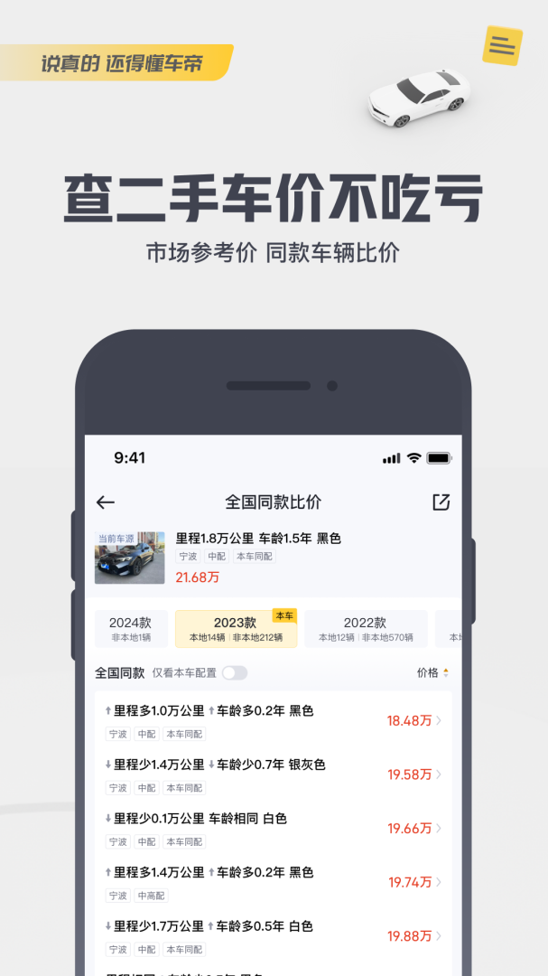 懂车帝app下载_懂车帝汽车信息服务平台安卓版下载v8.4.7 运行截图4