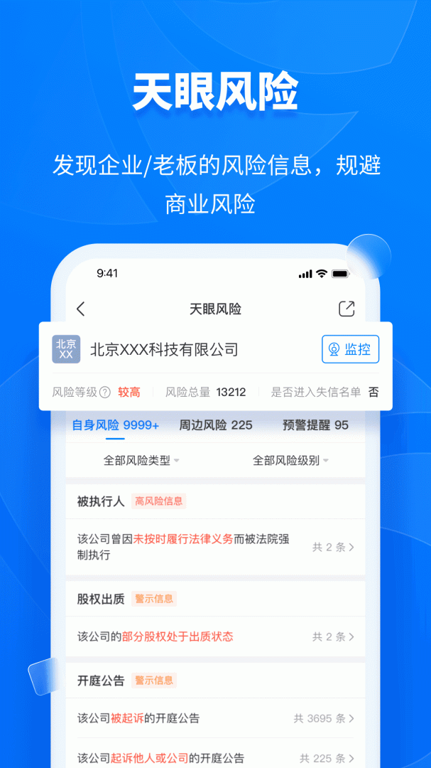 天眼查app下载_天眼查商业查询助手安卓版下载v15.2.21 运行截图4