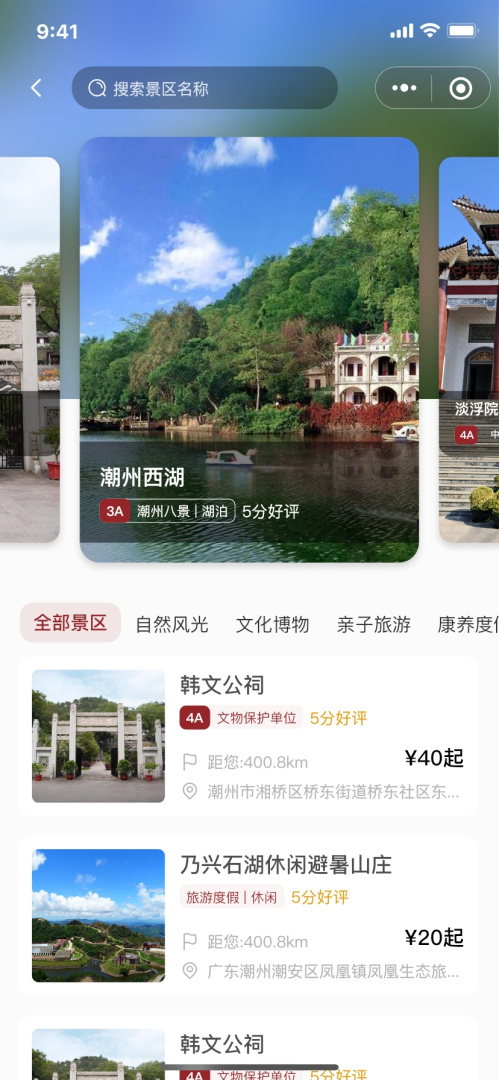 潮州行免费下载_潮州行下载安装v1.4.5 运行截图2