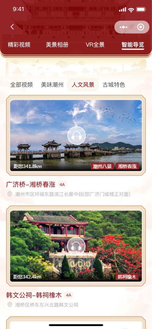 潮州行免费下载_潮州行下载安装v1.4.5 运行截图4