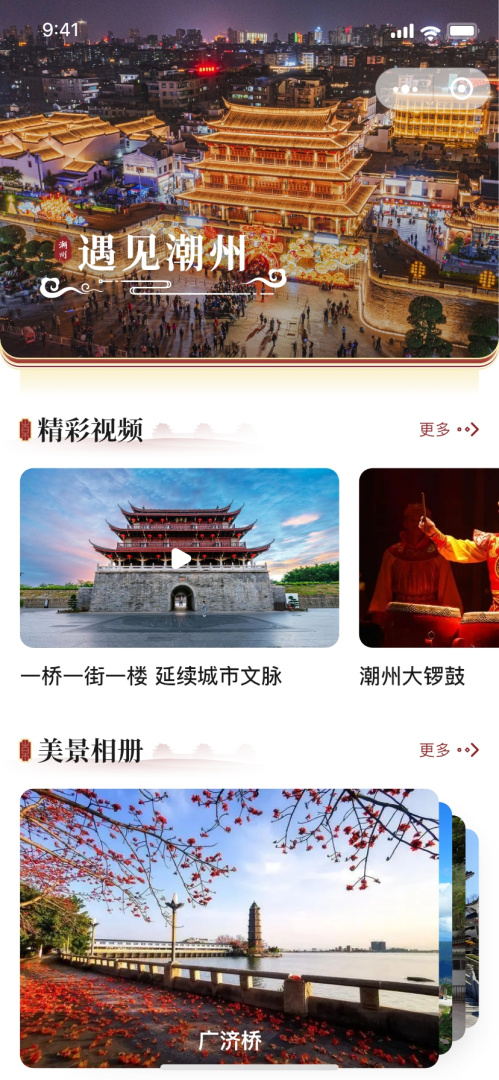 潮州行免费下载_潮州行下载安装v1.4.5 运行截图3